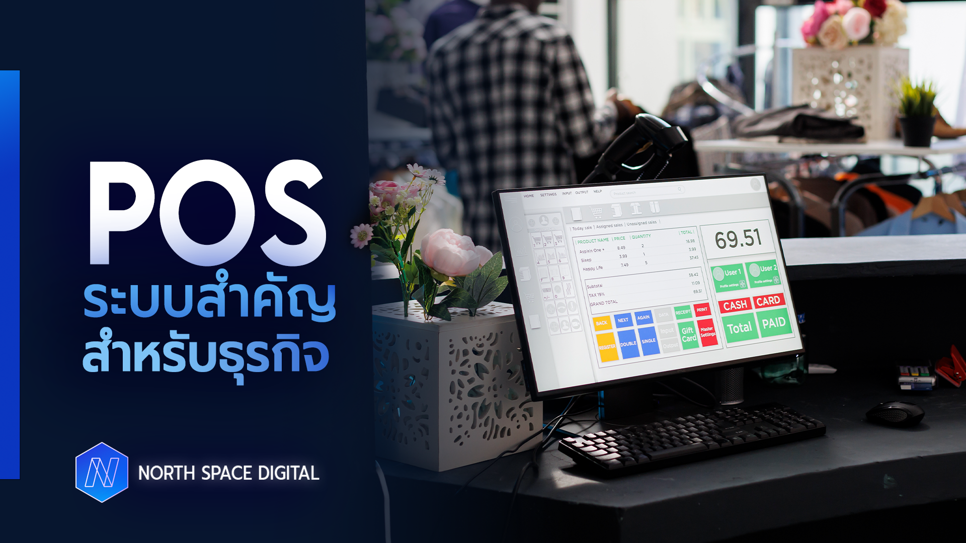 pos for business